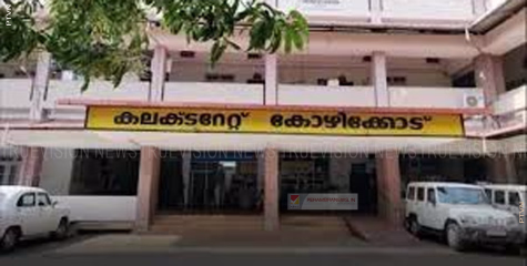 കോഴിക്കോട് കലക്ടറേറ്റിനെ വിവരാവകാശ സൗഹൃദമാക്കും