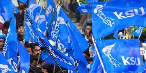 തിരുവനന്തപുരം ജില്ലയിൽ നാളെ കെ.എസ്‌.യു വിദ്യാഭ്യാസ ബന്ദ്