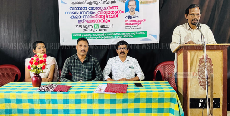 വായനാവാരാചരണ സമാപനവും വിദ്യാരംഗം കലാസാഹിത്യവേദി ഉദ്ഘാടനവും