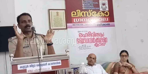 ഉളിക്കൽ ലഹരിവിരുദ്ധ ബോധവൽക്കരണ ക്ലാസ്സ് സംഘടിപ്പിച്ചു   