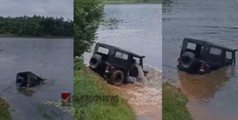 ശ്രദ്ധിക്കണ്ടേ അമ്പാനേ..! റീൽസ് ചിത്രീകരണത്തിനിടെ ജീപ്പ് കാരാപ്പുഴ ഡാമിൽ വീണു; മീനങ്ങാടി , വടകര സ്വദേശികൾക്കെതിരെ കേസ് 