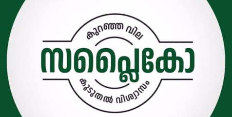 സപ്ലൈകോയിൽനിന്ന്‌ ഇനി മുതൽ കെ റൈസ് വിതരണം ചെയ്യും 