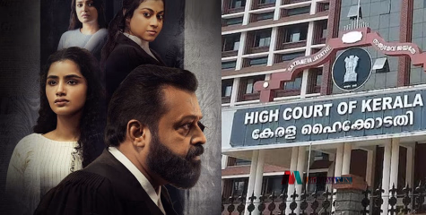 ജാനകി വേഴ്സസ് സ്റ്റേറ്റ് ഓഫ് കേരള ഹൈക്കോടതി ജഡ്ജി ഇന്ന് നേരിൽ കാണും; സിനിമ കണ്ട ശേഷം ഹര്‍ജി പരിഗണിക്കും 