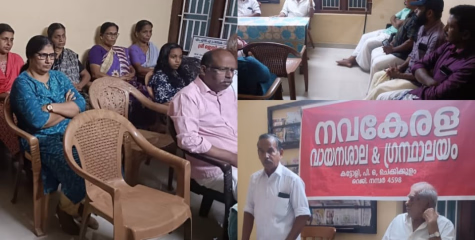നവകേരള വായനശാല & ഗ്രന്ഥാലയം വയോജനവേദിയുടെ നേതൃത്വത്തിൽ കെ.ദാമോദരൻ അനുസ്മരണ പരിപാടി സംഘടിപ്പിച്ചു