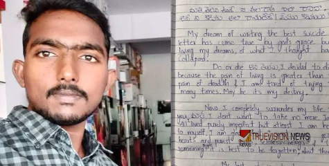 നിന്റെ മകന് നീ ഇത്തരമൊരു വിധി എഴുതുമായിരുന്നോ? ഡോക്ടറാകാനുളള ആഗ്രഹം നടന്നില്ല; ദൈവത്തിന് കത്തെഴുതിവെച്ച് യുവാവ് ജീവനൊടുക്കി