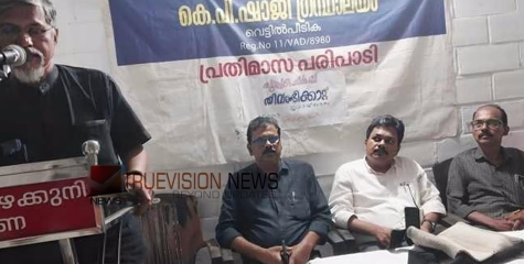 ഐ.വി ദാസ് ദിനാചരണം; 'തീവണ്ടിക്കാറ്റ്' കഥാ ചര്‍ച്ച ശ്രദ്ധേയമായി 
