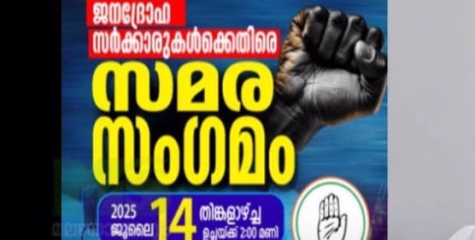 'കെ.എസ്'  ഇല്ലാതെ  കണ്ണൂരില്‍ കോൺഗ്രസിൻ്റെ സമര പോസ്റ്ററൊ..? ;  വിവാദമായതിന് പിന്നാലെ പുതിയ പോസ്റ്റർ..
