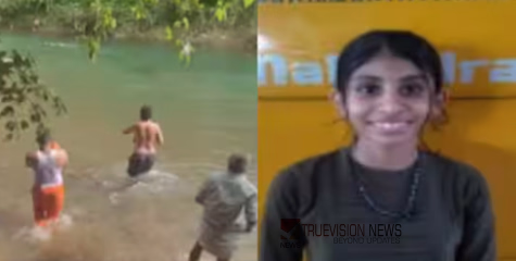 കുടുംബത്തോടൊപ്പം പുഴയിൽ കുളിക്കാനിറങ്ങി ; കാൽ വഴുതി  ഒഴുക്കിൽപ്പെട്ട പതിനാലുകാരിക്ക് ദാരുണാന്ത്യം