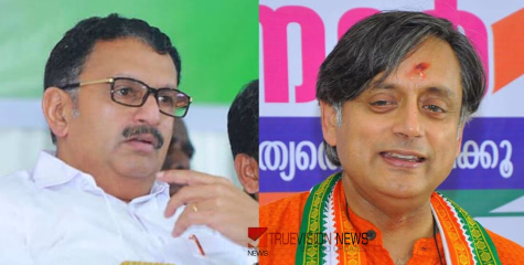 'വിറകുവെട്ടിയവരും വെള്ളം കോരിയവരും ഏറെ ഉണ്ട് മുഖ്യമന്ത്രിയാകാൻ'; തരൂർ ഏത് പാർട്ടിയിൽ ആണെന്ന് ആദ്യം തീരുമാനിക്കട്ടെ - കെ.മുരളീധരൻ