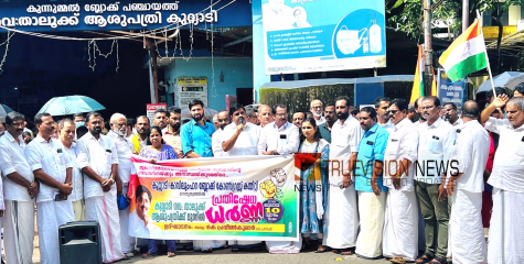 ആരോഗ്യ മേഖലയോടുള്ള സർക്കാർ അവഗണന; കുറ്റ്യാടി താലൂക്ക് ആശുപത്രിക്ക് മുന്നിൽ കോണ്‍ഗ്രസ് ധര്‍ണ്ണ