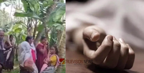 വാഴത്തോട്ടത്തിൽ നിന്ന് ദുർ​ഗന്ധം ; മൂന്നുദിവസം പഴക്കമുള്ള മൃതദേഹം കണ്ടെത്തി