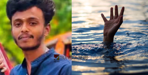 വയനാട് പടിഞ്ഞാറത്തറയില്‍ 19കാരൻ മുങ്ങിമരിച്ചു; അപകടം കൂട്ടുകാരോടൊപ്പം കുളിക്കുന്നതിനിടെ 