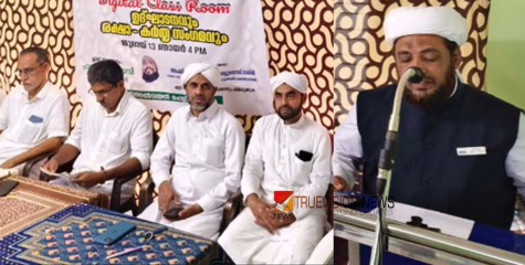 വികസന മുന്നേറ്റം; മദ്റസാ ഡിജിറ്റൽ ക്ലാസ് റൂമുകൾ ഉദ്ഘാടനം ചെയ്തു 