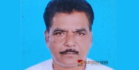  മുൻ ഒഞ്ചിയം ഗ്രാമപഞ്ചായത്ത് അംഗം വി. പി ബാബു അന്തരിച്ചു 