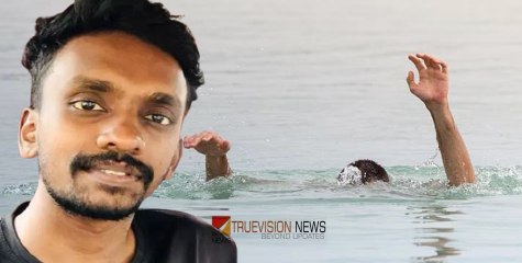 കണ്ണൂർ പയ്യന്നൂരിൽ കുളത്തിൽ കുളിക്കാനിറങ്ങിയ യുവാവ് മുങ്ങിമരിച്ചു