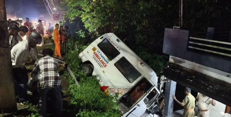 കുത്തേറ്റ ആളുമായി ആശുപത്രിയിലേക്ക് പോയ ആംബുലൻസ് നിയന്ത്രണം വിട്ട് വീടിന് മുകളിലേക്ക് മറിഞ്ഞു; അഞ്ച് പേർക്ക് പരിക്ക്