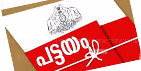 പേരാമ്പ്രയിലെ 126 പേര്‍ക്ക് കൂടി പട്ടയം ലഭിച്ചു