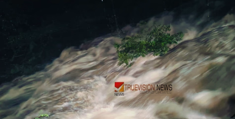 കുറ്റ്യാടിപ്പുഴ കരകവിഞ്ഞ് ഒഴുകുന്നു; വനമേഖലയിൽ ഉരുൾപൊട്ടിയതായി സംശയം 