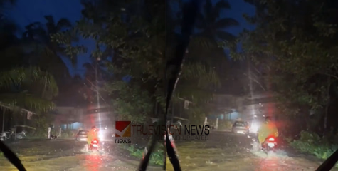 തളീക്കര കായക്കൊടി റോഡിൽ വെള്ളം കയറി; വാഹന യാത്രക്കാർക്ക് ജാഗ്രതാ നിർദേശം 