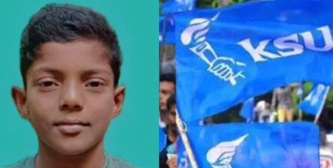 കൊല്ലത്ത് വിദ്യാർത്ഥിയുടെ മരണം :കെ എസ് യു സംസ്ഥാന വ്യാപകമായി വിദ്യാഭ്യാസ ബന്ദ് പ്രഖ്യാപിച്ചു 