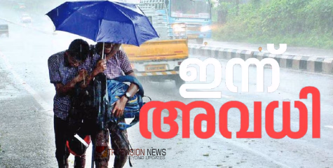 അവധിയാ.... ഉറങ്ങിക്കോളൂ...! മൂന്ന്  ജില്ലകളിലെ വിദ്യാഭ്യാസ സ്ഥാപനങ്ങള്‍ക്ക് ഇന്ന് അവധി