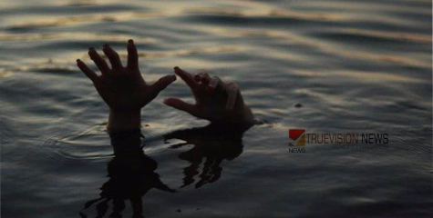 നീന്താനിറങ്ങിയപ്പോൾ  ഒഴുക്കിൽപ്പെട്ടു ;എൻജിനീയറിങ്  വിദ്യാർഥി  മുങ്ങി മരിച്ചു