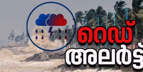 3 ദിവസം അതിതീവ്ര മഴ മുന്നറിയിപ്പ്, റെഡ് അലർട്ട്; 5 ജില്ലകളിൽ അതീവ ജാഗ്രതാ നിർദേശം