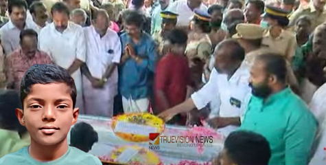 ഓടിക്കളിച്ച സ്കൂളിൽ നിശ്ചലനായി അവനെത്തി, കണ്ണീർ കടലായി തേവലക്കര; മിഥുനിന്റെ മൃതദേഹം സ്കൂളിൽ പൊതുദർശനത്തിന് വെച്ചു