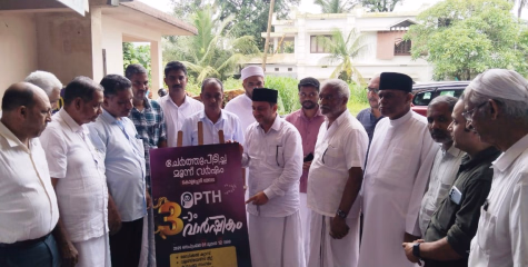 P T H കൊളച്ചേരി മേഖല മൂന്നാം വാർഷികാഘോഷം :  പാണക്കാട് സയ്യിദ് അബ്ബാസലി ശിഹാബ് തങ്ങൾ പോസ്റ്റർ പ്രകാശനം ചെയ്തു