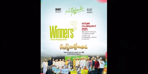 എസ് എസ് എഫ് ആലക്കോട് ഡിവിഷൻ സാഹിത്യോത്സവിൽ 715 പോയിന്റോടു കൂടി ജേതാക്കളായി പരിയാരം സെക്ടർ 