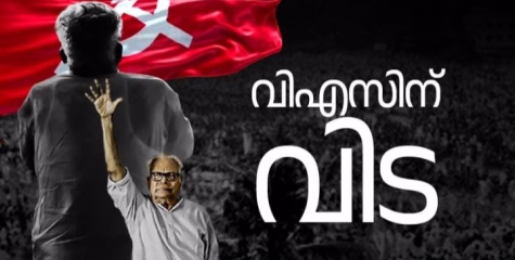 വിപ്ലവ സൂര്യന് വിട; മുൻ മുഖ്യമന്ത്രി വിഎസ് അച്യുതാനന്ദൻ അന്തരിച്ചു