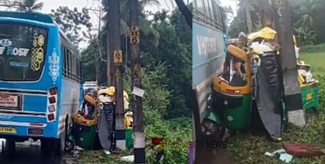 നാദാപുരം എടച്ചേരിയിൽ ബസ്സും ഓട്ടോയും കൂട്ടിയിടിച്ച് അപകടം; നിരവധി പേർക്ക് പരിക്ക്