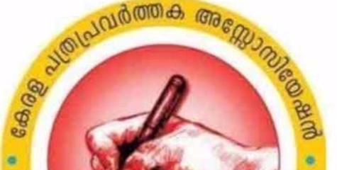 മുൻ മുഖ്യ മന്ത്രി വി എസ് അച്ചൂതാനന്ദന്റെ നിര്യാണത്തിൽ കേരള പത്ര പ്രവർത്തക അസോസിയേഷൻ സംസ്ഥാന സമിതി അനുശോചനം രേഖപ്പെടുത്തി