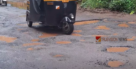 വടകര-വില്യാപ്പള്ളി റോഡിൽ യാത്രാദുരിതം രൂക്ഷം; ദുരിതമഴയിൽ അപകടങ്ങൾ പെരുകുന്നു