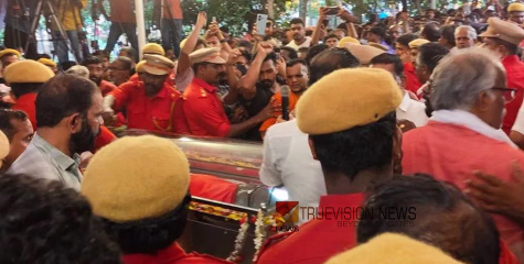 അലയടിച്ച് മുദ്രാവാക്യം, റിക്രിയേഷൻ ഗ്രൗണ്ടിലും വലിയ ജനസഞ്ചയം; പൊതുദർശനം തുടരുന്നു....