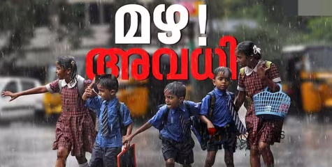 നാളെ അവധി.... കോട്ടയം ജില്ലയിലെ വിദ്യാഭ്യാസ സ്ഥാപനങ്ങൾക്ക് നാളെ കലക്ടർ അവധി പ്രഖ്യാപിച്ചു