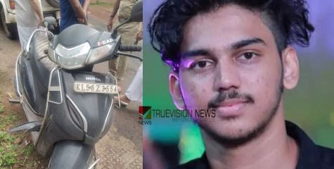 കണ്ണൂർ കൂത്തുപറമ്പിൽ നായ കുറുകെ ചാടി സ്കൂട്ടർ നിയന്ത്രണംവിട്ട് മറിഞ്ഞു; വിദ്യാർത്ഥിക്ക് ദാരുണാന്ത്യം 