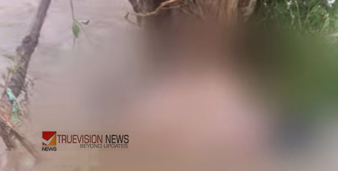 വയനാട് പനവല്ലിപുഴയിൽ അജ്ഞാത മൃതദേഹം കണ്ടെത്തി 