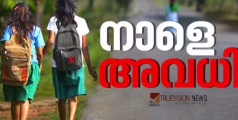 അവധി നാളെയും ഉണ്ടട്ടോ...! പത്തനംതിട്ട ജില്ലയിലെ ദുരിതാശ്വാസ ക്യാമ്പായി പ്രവർത്തിക്കുന്ന സ്കൂളുകൾക്ക് നാളെ അവധി
