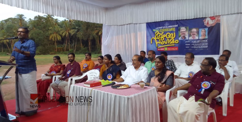 മന്ത്രിയുടെ പ്രശംസ ; പുറമേരിയിൽ ലൈഫ് ഗുണഭോക്തൃ കുടുംബസംഗമം