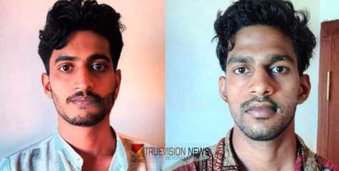 കോഴിക്കോട് വാണിമേലിൽ മയക്ക് മരുന്നുമായി രണ്ട് യുവാക്കൾ പിടിയിൽ 