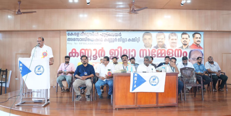 കേരള റീട്ടെയിൽ ഫുട്‌വെയർ അസോസിയേഷൻ (കെ.ആർ.എഫ്.എ) കണ്ണൂർ ജില്ലാ സമ്മേളനം കണ്ണൂർ വ്യാപാര ഭവനിൽ സംഘടിപ്പിച്ചു 