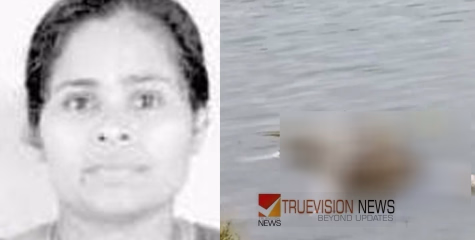 മരിച്ചത് വടകര സ്വദേശിനി; മാഹി കനാലിൽ കണ്ടെത്തിയ സ്ത്രീയുടെ മൃതദേഹം തിരിച്ചറിഞ്ഞു