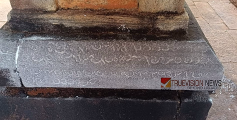 കോഴിക്കോട്  സാമൂതിരി ചരിത്രത്തിലേക്ക് വെളിച്ചം വീശുന്ന ശിലാലിഖിതം കണ്ടെത്തി