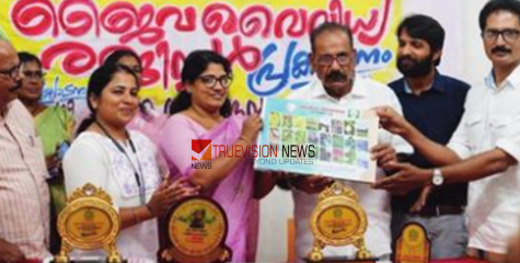 'ഹരിത കേരളം';വടകര നഗരസഭ ജൈവ വൈവിധ്യ രജിസ്റ്റർ മന്ത്രി എ കെ ശശീന്ദ്രൻ പ്രകാശിപ്പിച്ചു