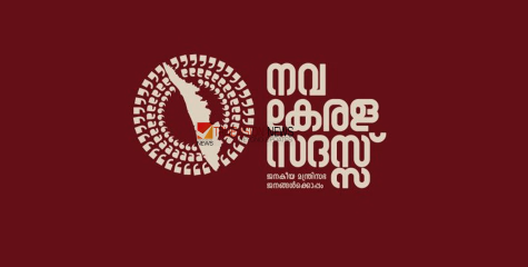 നവകേരള സദസ്സ്; ഒരു കോടി രൂപയുടെ അമ്പലക്കുളങ്ങര കനാൽ റോഡ് പ്രവൃത്തിക്ക് തുടക്കമായി