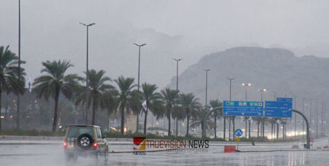 സൗദിയിൽ ഇന്നു മുതൽ തിങ്കളാഴ്ച വരെ മഴ; ശക്തമായ കാറ്റിനും മിന്നൽ വെള്ളപ്പൊക്കത്തിനും സാധ്യത