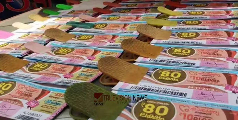 #lottery |80 ലക്ഷം നിങ്ങളുടെ പോക്കറ്റിലേക്കോ? അറിയാം കാരുണ്യ ലോട്ടറി ഫലം