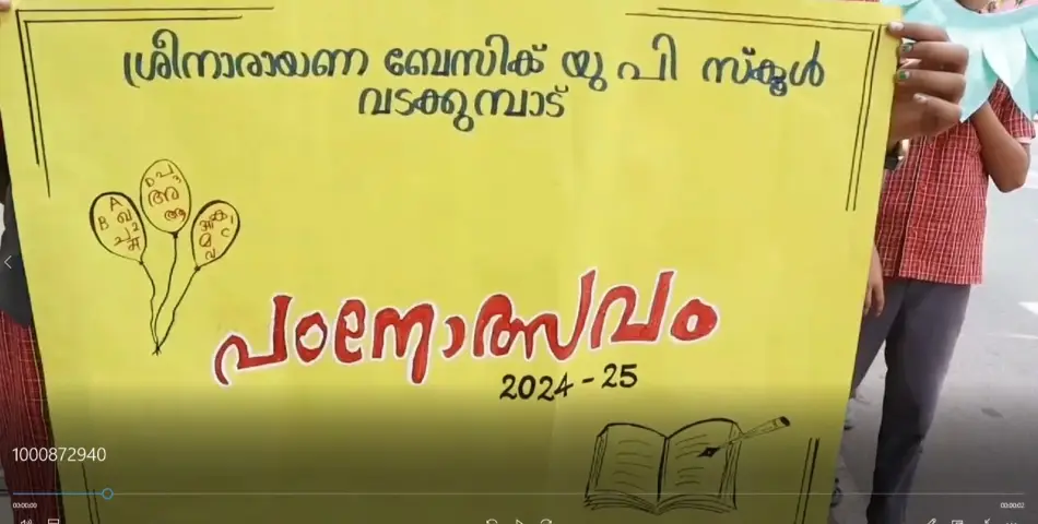 വടക്കുമ്പാട് ശ്രീനാരായണ ബേസിക്ക് യു.പി.സ്കൂളിൽ പൊതു ഇട പoനോൽസവം സംഘടിപ്പിച്ചു