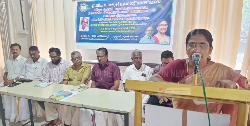 വായന ദിനാചരണം സമാപനവും ആദരിക്കലും